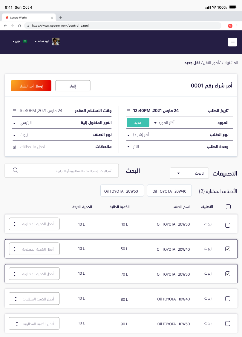 Purchase order on iPad