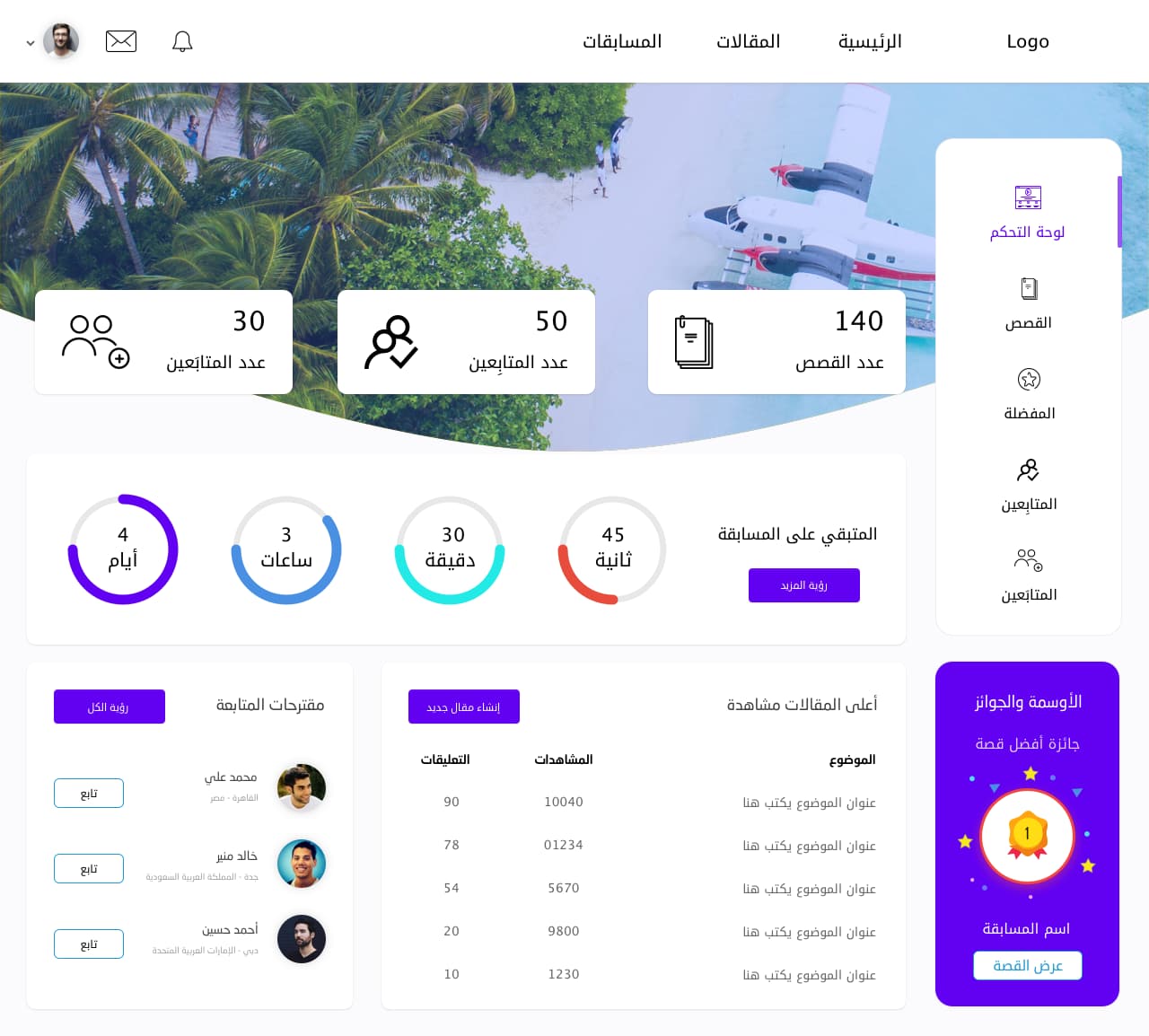 The same publishing dashboard in Arabic, right to left layout