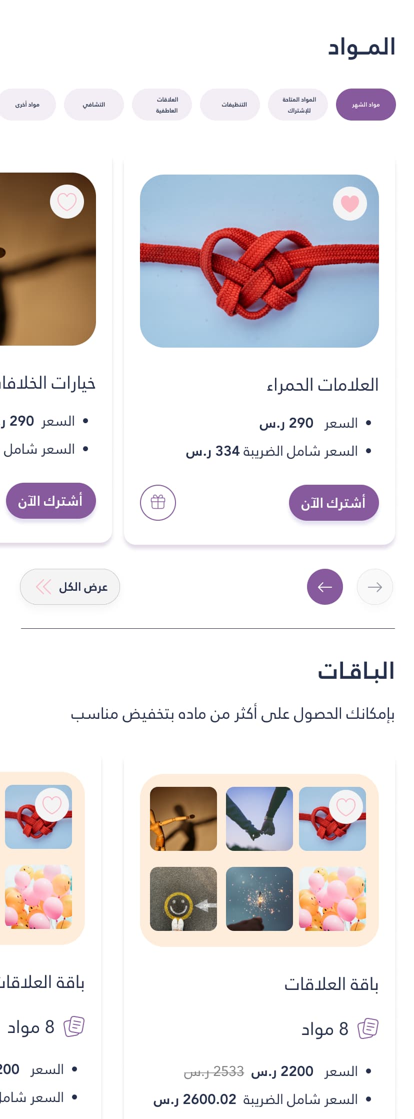 Sumaya 369 materials catalogue with category filters, price and price including tax on each card, and the bundles section below