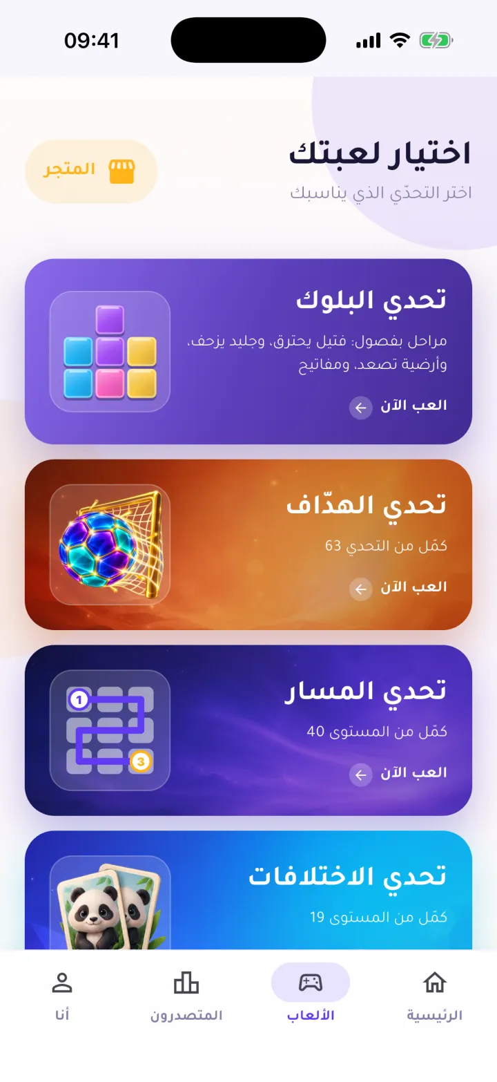 The game hub: large gradient cards for Block, Striker, Path and Spot the Difference, each showing the player's current level.